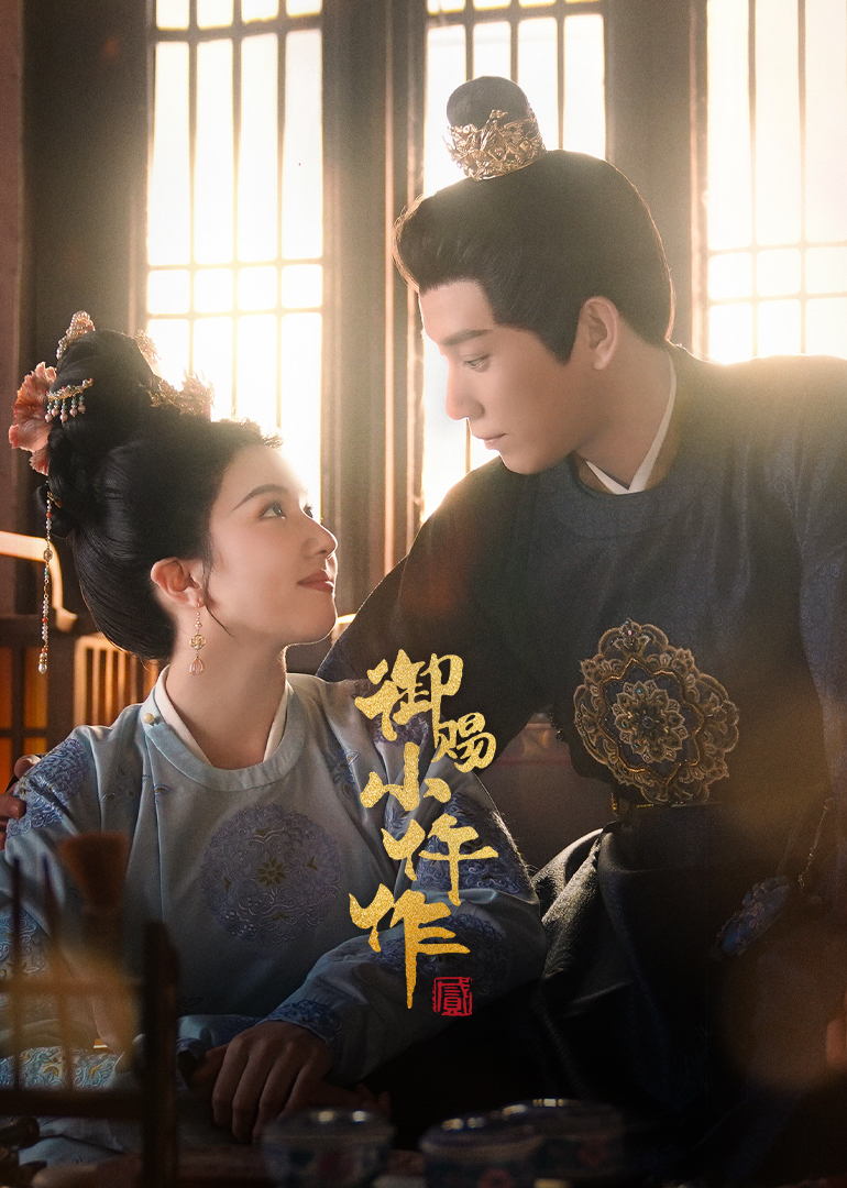 御赐小仵作2