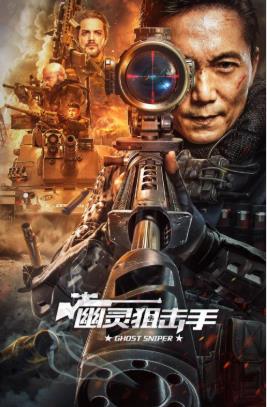 狙击手