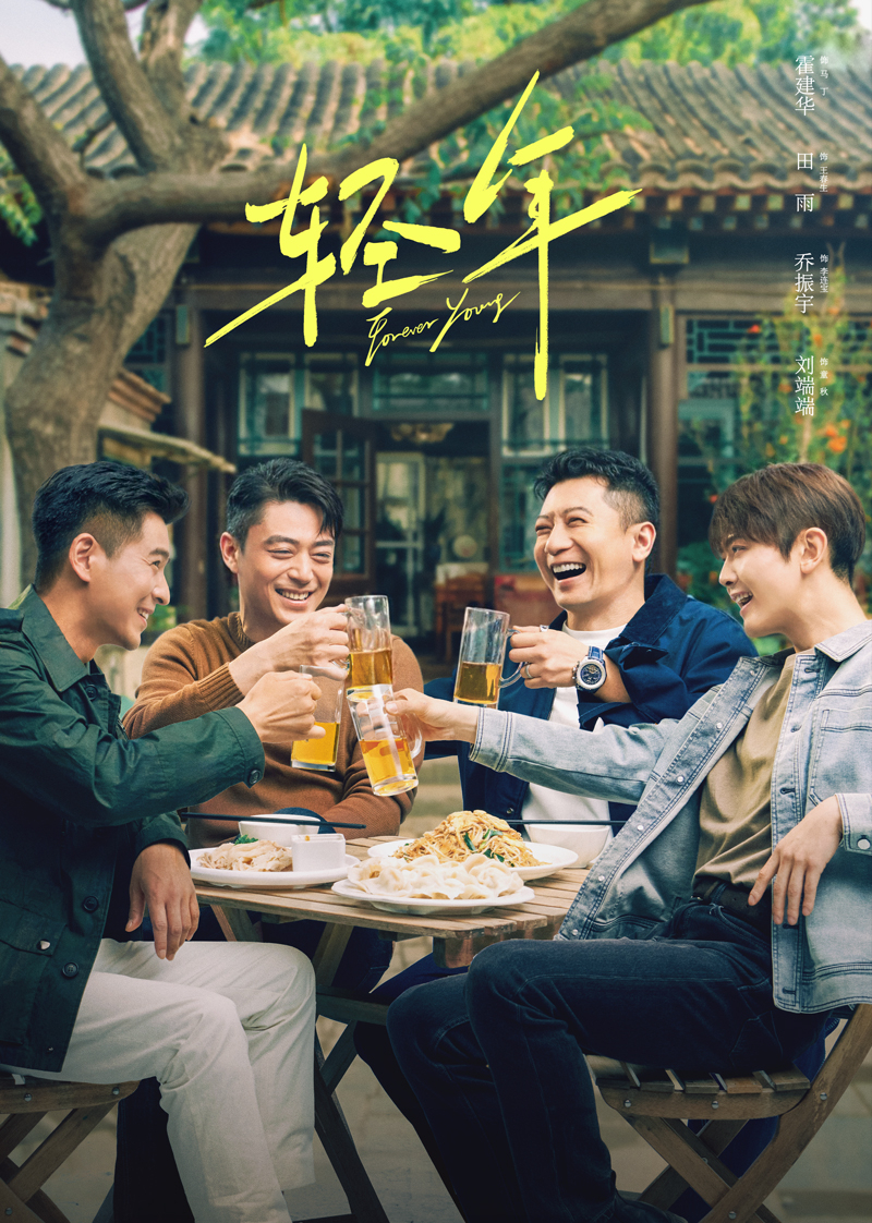 轻年