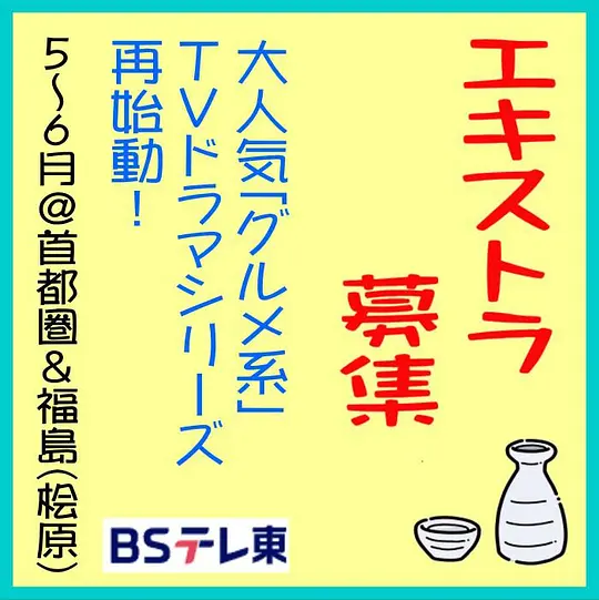 和歌子酒第九季