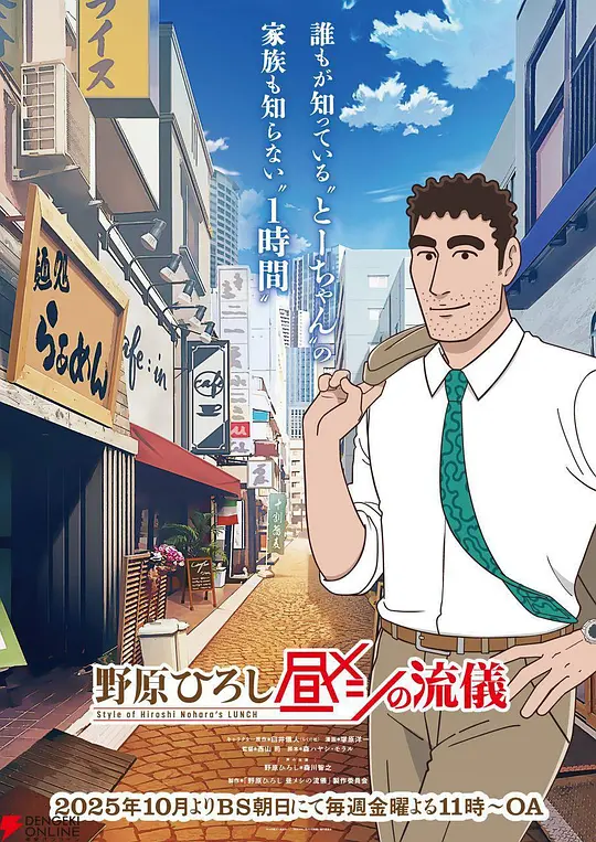 野原广志午餐流派