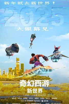 奇幻西游：新世界八戒