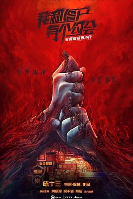 驱魔龙族马小玲国语版