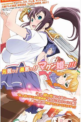 魔具少女第二季