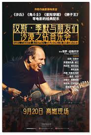 汉斯&middot;季默与朋友们：沙漠之钻