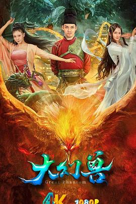 大幻术师