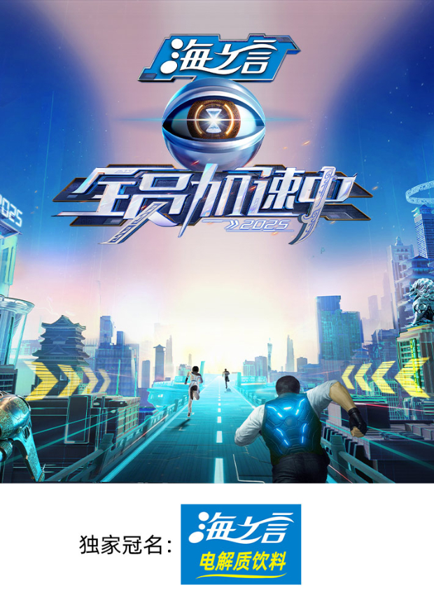全员加速中