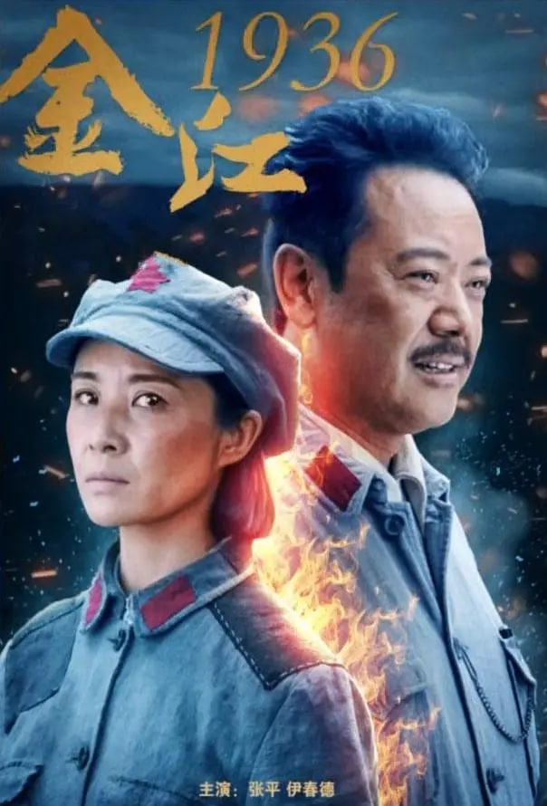 金江