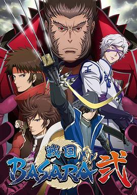 战国BASARA