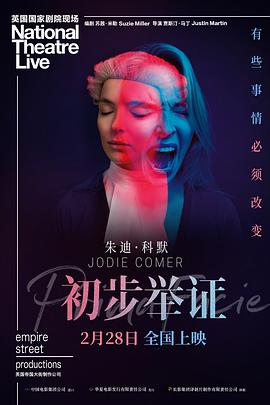 初步证据