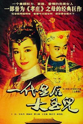 大玉儿传奇