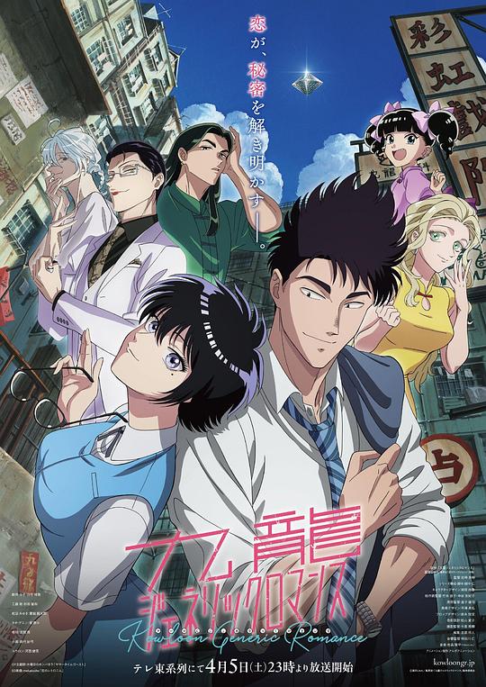 九龙大众浪漫真人版