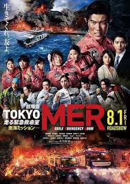 TOKYOMER～移动的急救室～南海任务电影版