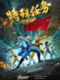 聪明的顺溜之雄鹰小子第二季