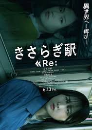 如月车站Re