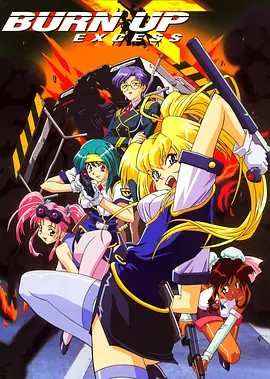 杀人科EXCESS