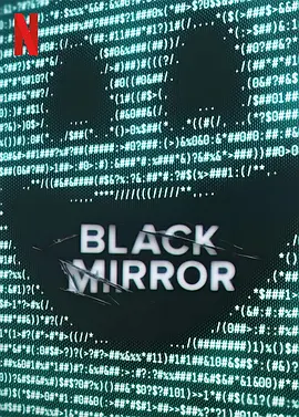 黑镜第七季