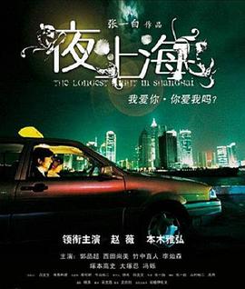 夜&middot;上海