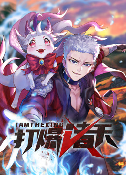 无限崛起&middot;动态漫