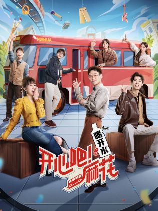 开心吧麻花