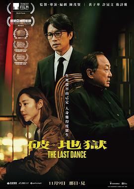 破&middot;地狱
