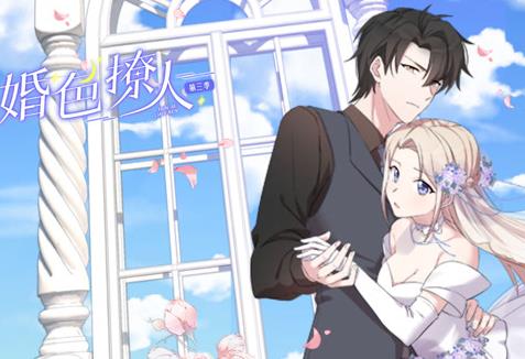 婚色撩人动态漫画第3季