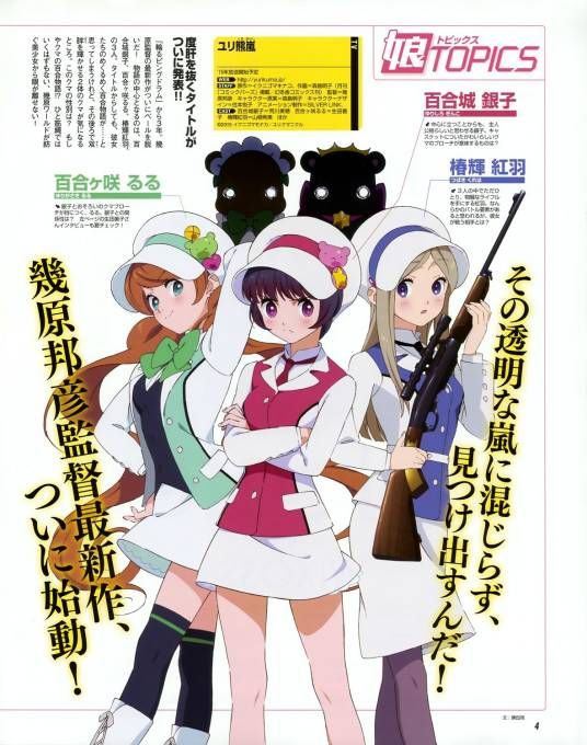 百合熊风暴