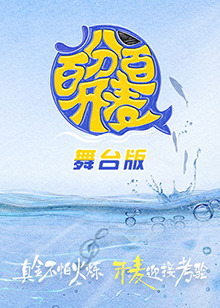 百分百开麦