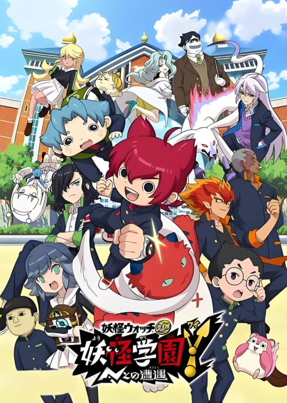 映画妖怪学園