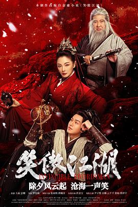 笑傲江湖马景涛版