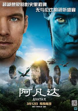 阿凡达（粤语版）