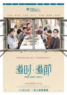 过时&middot;过节