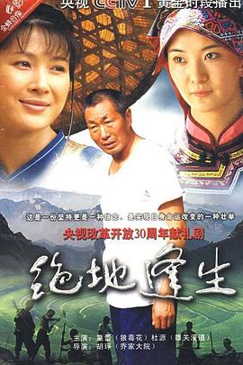 绝处逢生