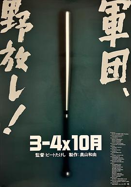 3&ndash;4x10月