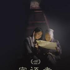 密语者