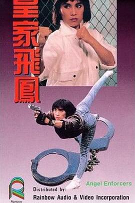 皇家师姐