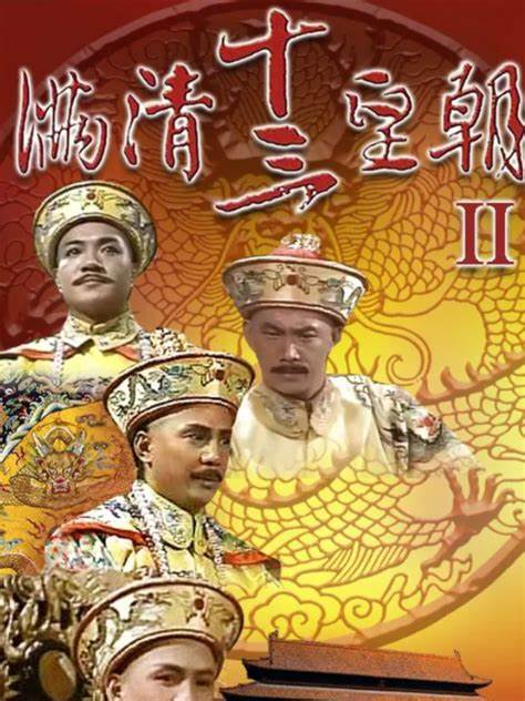 满清十三皇朝第二部国语