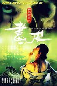 聊斋志异