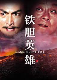 铁胆英雄国语