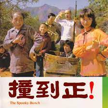 撞到正