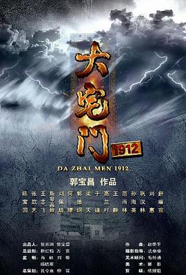 大宅门