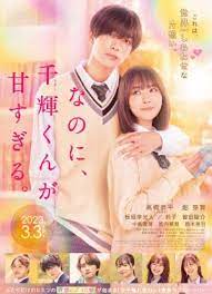 尽管如此、千辉同学也太甜了