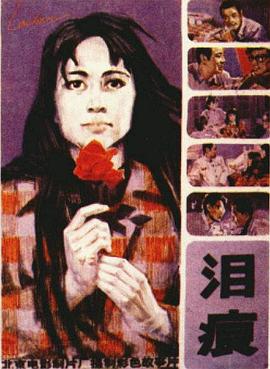野猪林（1962）