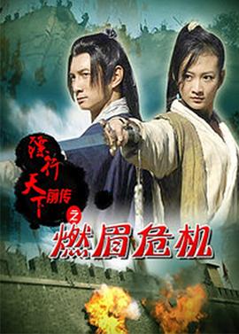 镖行天下前传之编外人选
