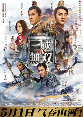 真&middot;三国无双