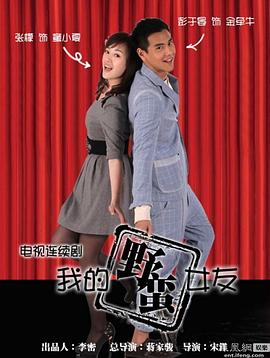 巅峰拍档第十二季