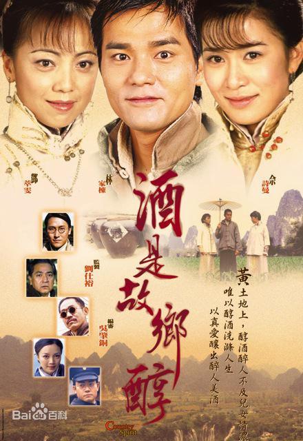 酒是故乡醇粤语