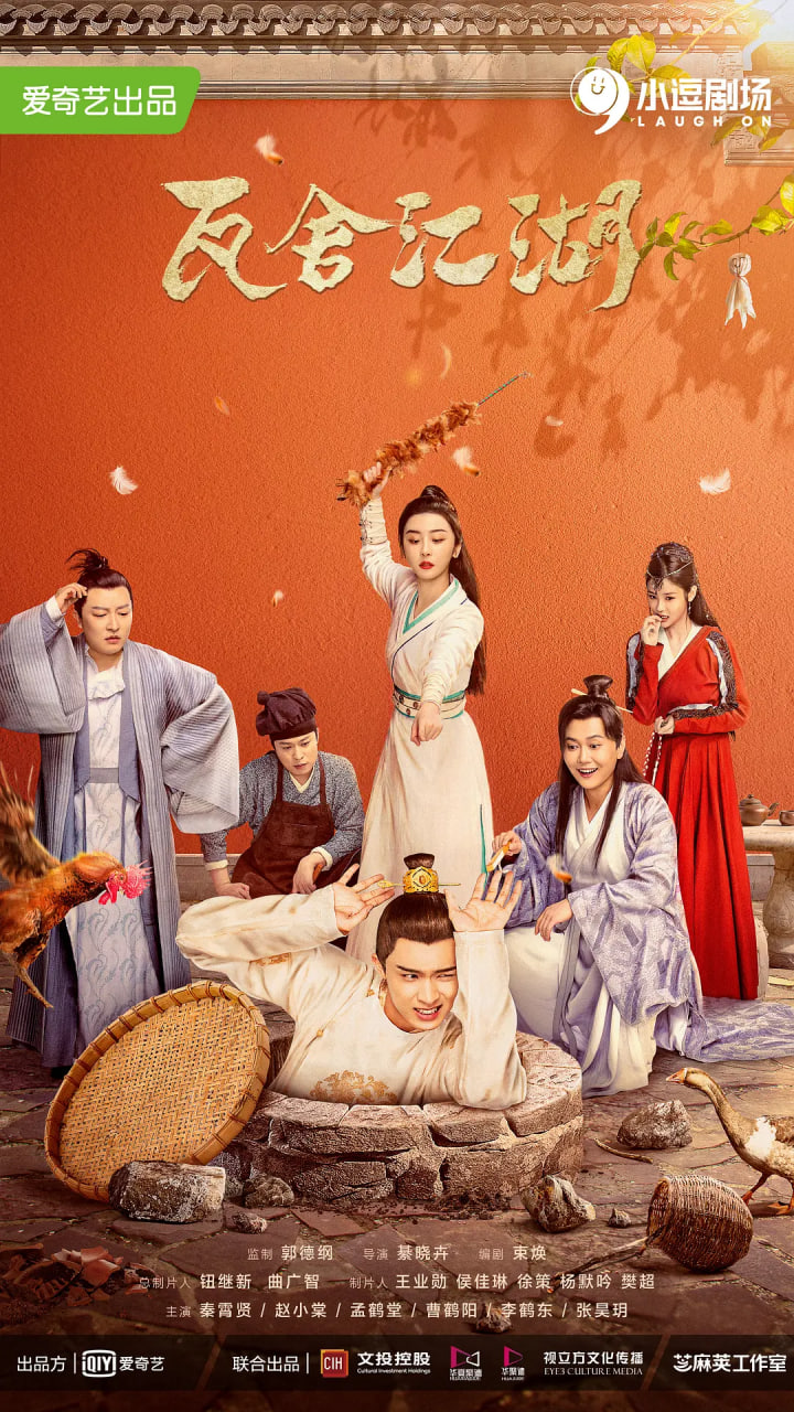 德云瓦舍