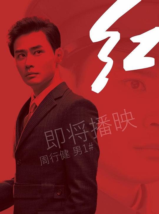 执行利剑