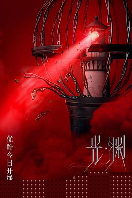 光&middot;渊